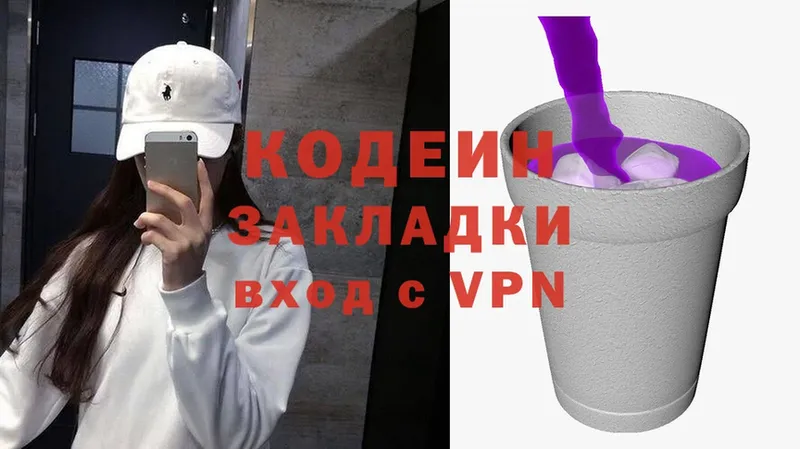 где купить наркотик  Белоярский  Кодеиновый сироп Lean Purple Drank 